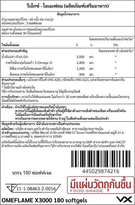 น้ำมันปลา VITAXTRONG OMEFLAME - 180 เม็ดซอฟต์เจล_9